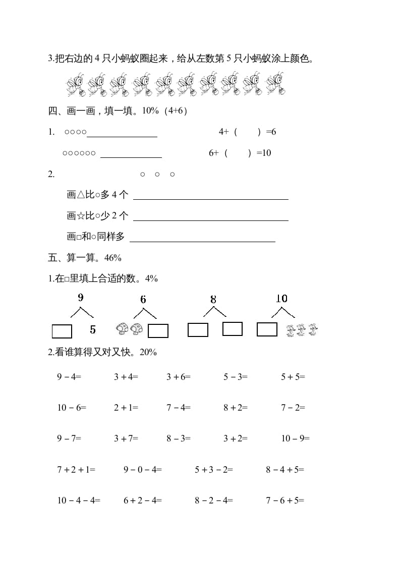图片[2]-一年级数学上册期中试卷1（人教版）-淘课榜