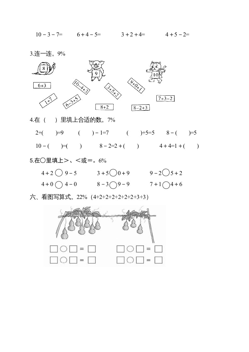 图片[3]-一年级数学上册期中试卷1（人教版）-淘课榜