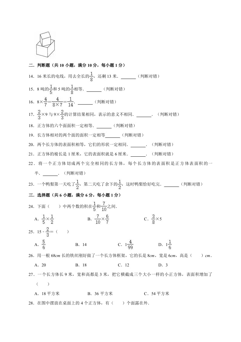 图片[2]-五年级数学下册试题月考试卷4（3月）北师大版（有答案）-淘课榜