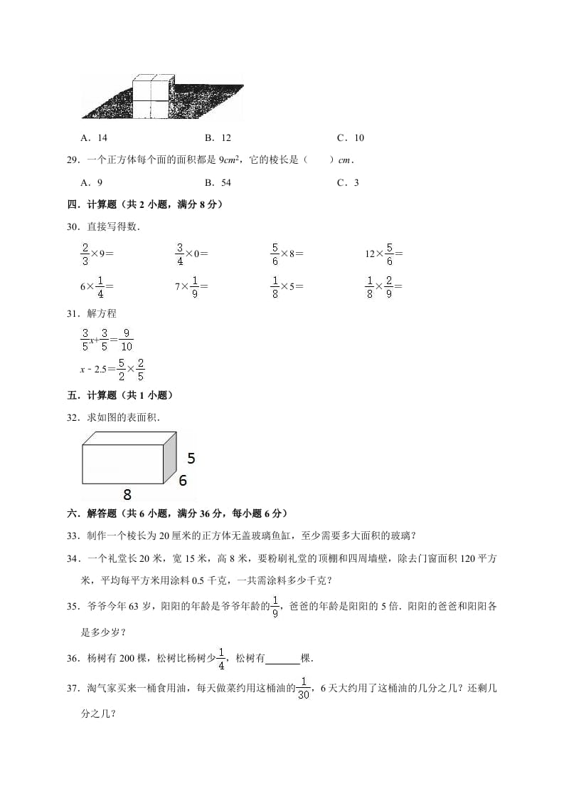 图片[3]-五年级数学下册试题月考试卷4（3月）北师大版（有答案）-淘课榜