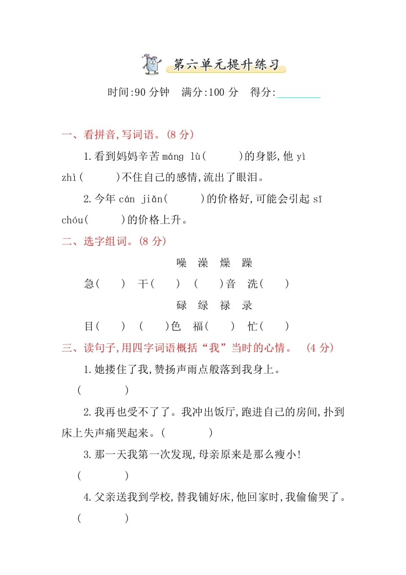 五年级语文上册第六单元提升练习（部编版）-淘课榜