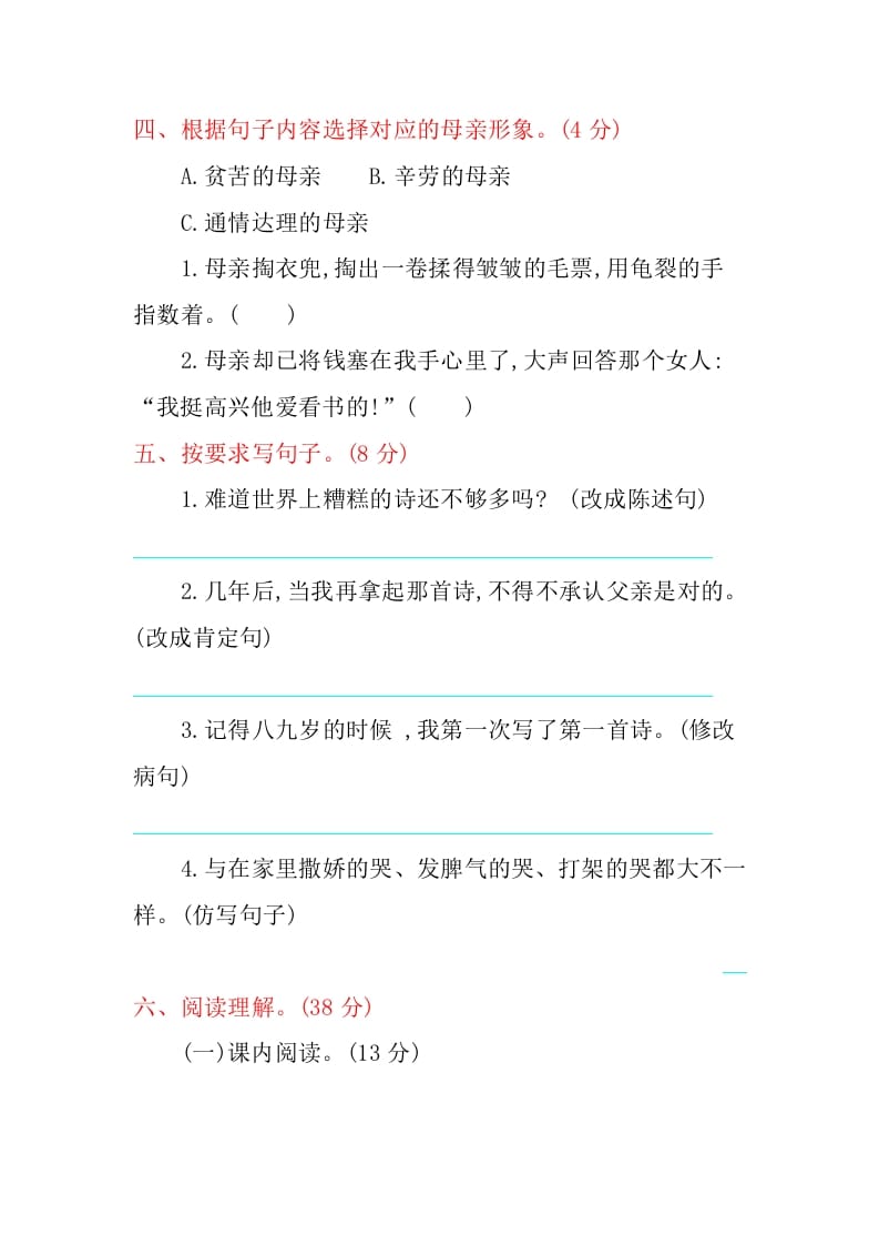 图片[2]-五年级语文上册第六单元提升练习（部编版）-淘课榜
