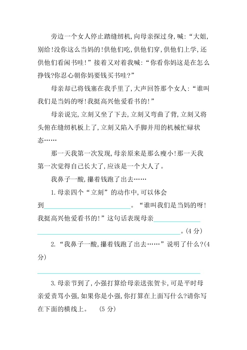 图片[3]-五年级语文上册第六单元提升练习（部编版）-淘课榜