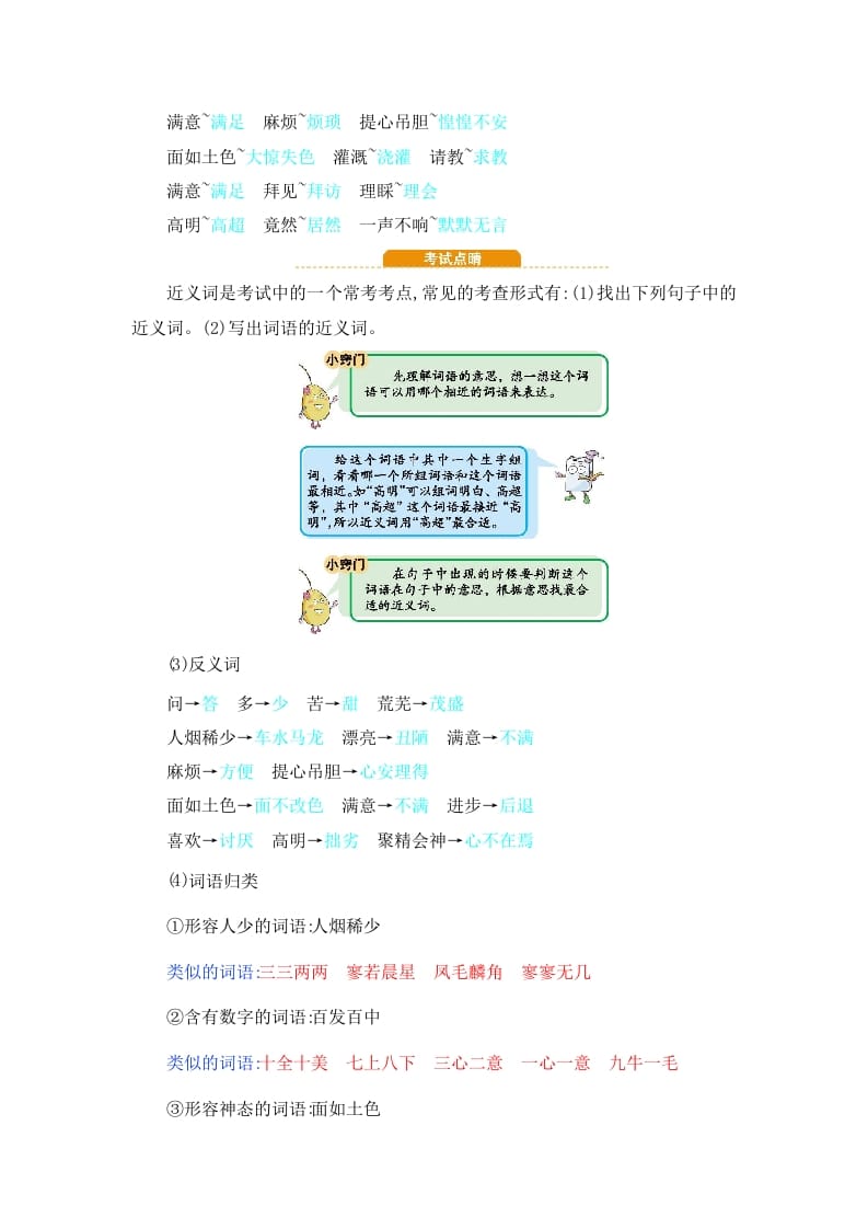 图片[2]-四年级语文上册第8单元知识小结-淘课榜