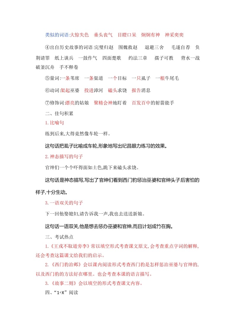 图片[3]-四年级语文上册第8单元知识小结-淘课榜