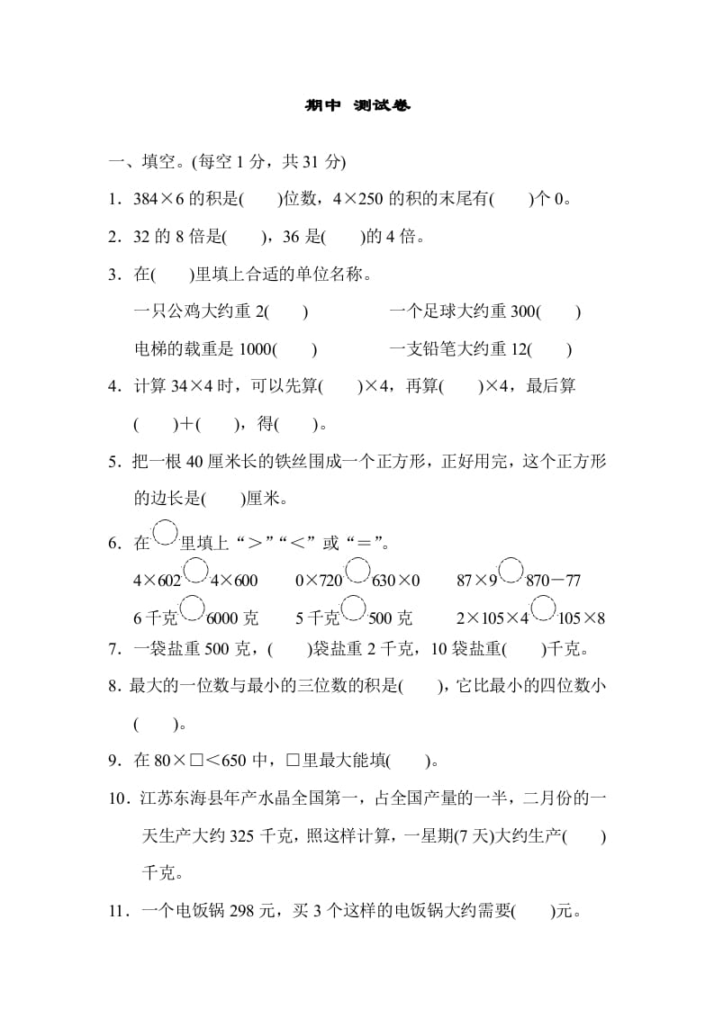 三年级数学上册期中测试卷（苏教版）-淘课榜