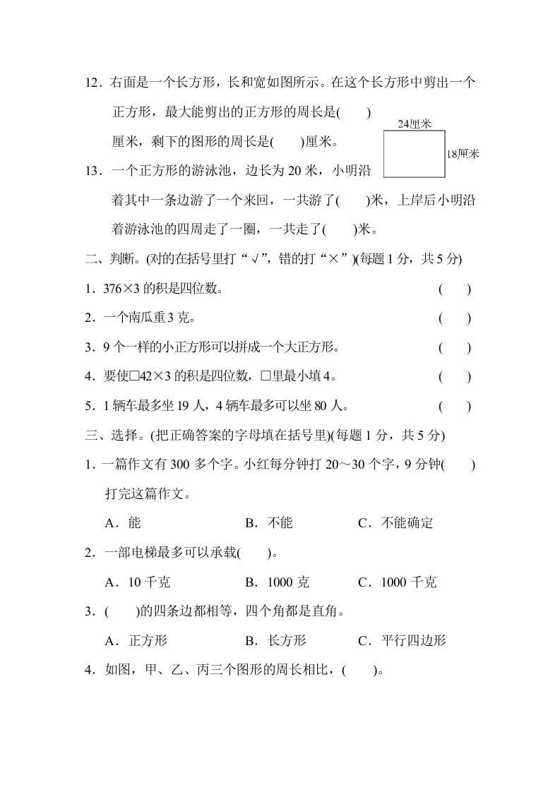 图片[2]-三年级数学上册期中测试卷（苏教版）-淘课榜