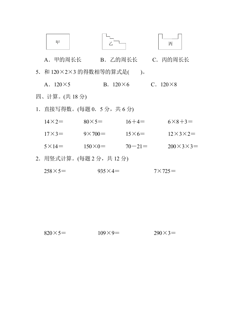 图片[3]-三年级数学上册期中测试卷（苏教版）-淘课榜
