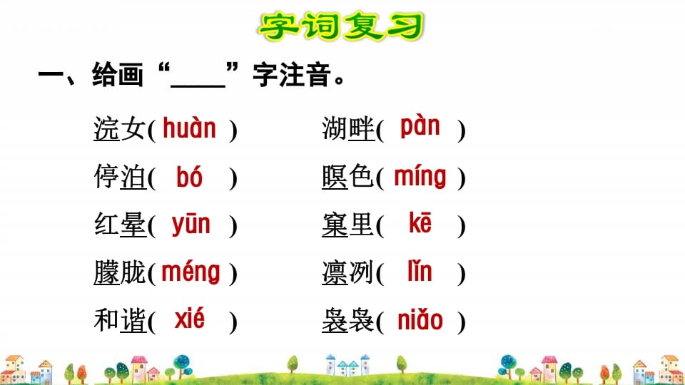 图片[2]-五年级语文上册第7单元（部编版）-淘课榜