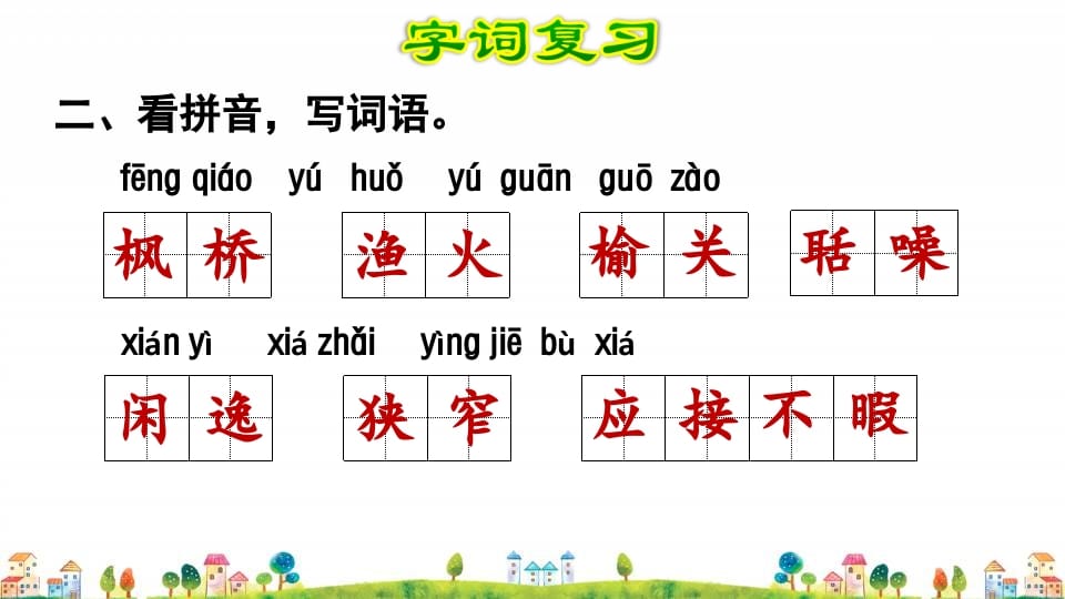 图片[3]-五年级语文上册第7单元（部编版）-淘课榜