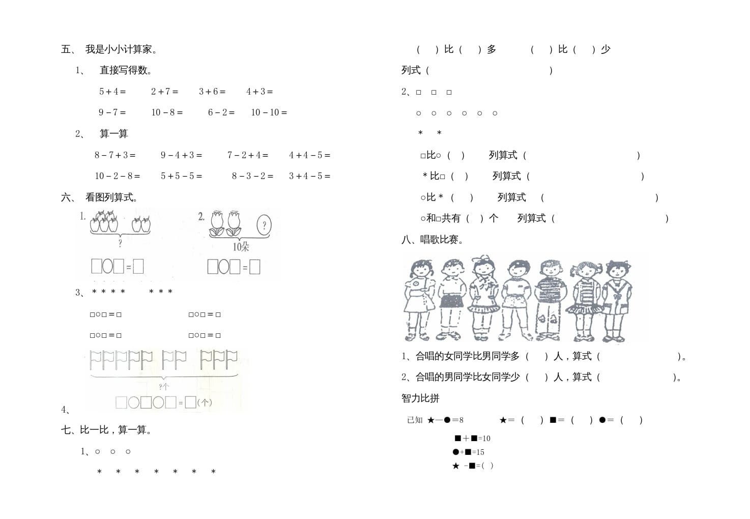图片[2]-一年级数学上册期中试卷1(北师大版)-淘课榜
