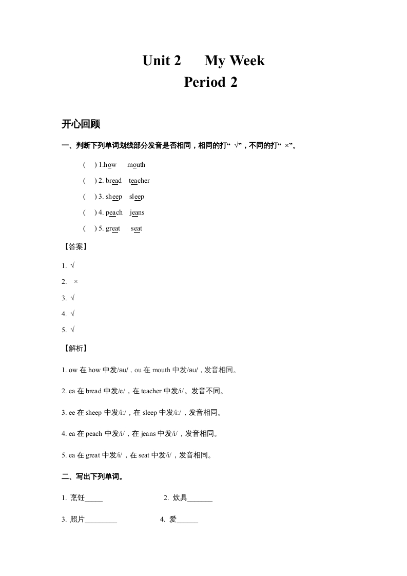五年级英语上册Unit2MyWeekPeriod2（同步讲练测）（人教版PEP）-淘课榜