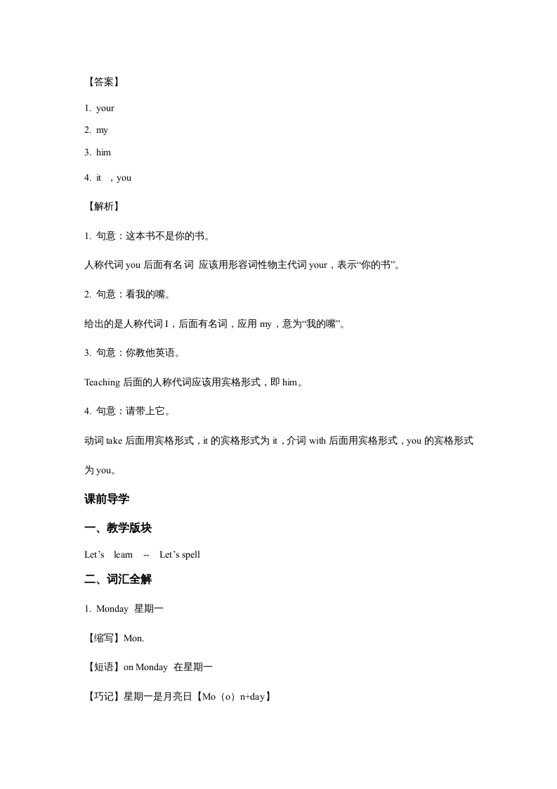 图片[3]-五年级英语上册Unit2MyWeekPeriod2（同步讲练测）（人教版PEP）-淘课榜