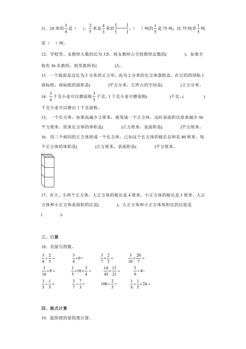 图片[2]-六年级数学上册期中常考易错真题检测卷（试题）（苏教版）-淘课榜