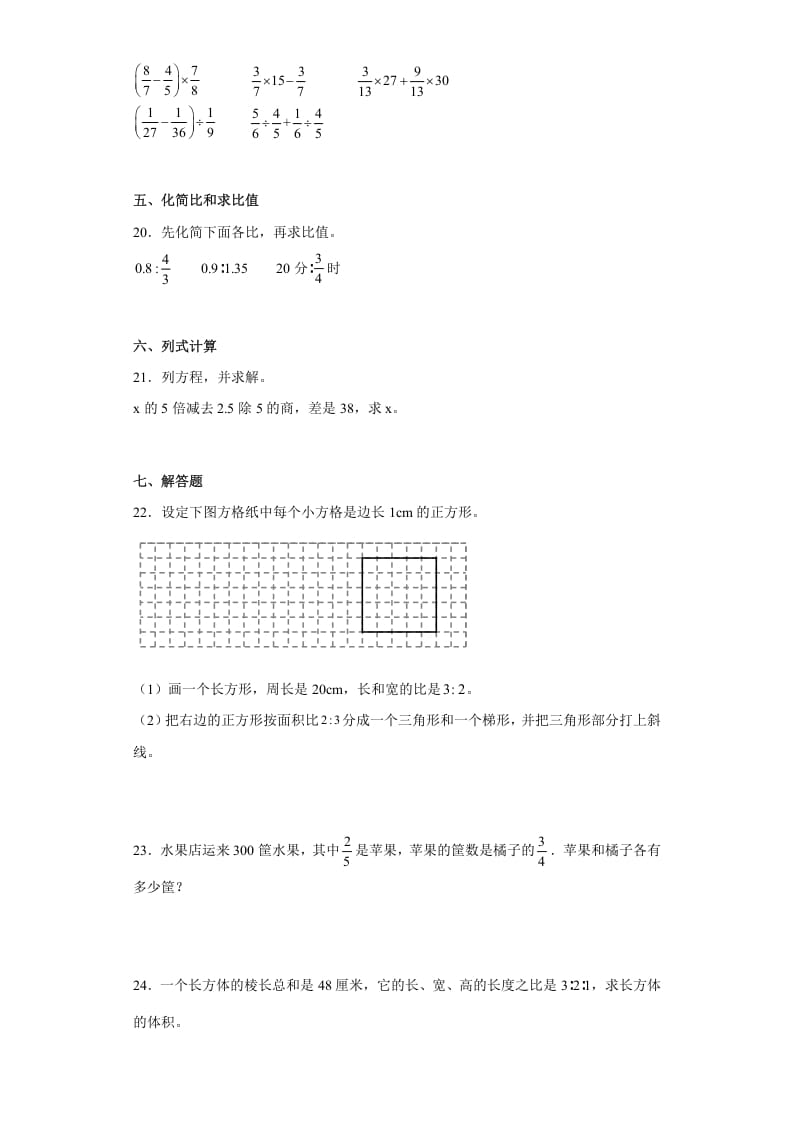 图片[3]-六年级数学上册期中常考易错真题检测卷（试题）（苏教版）-淘课榜