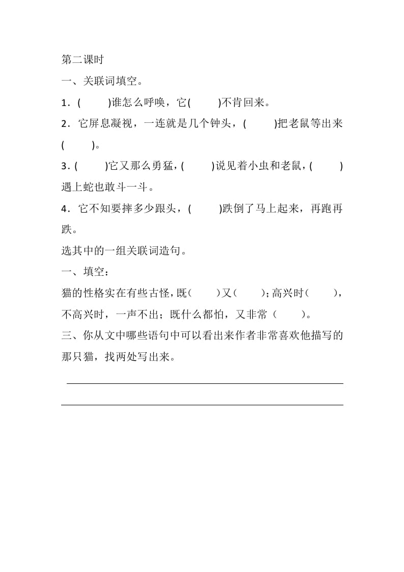 图片[3]-四年级语文下册13猫课时练-淘课榜