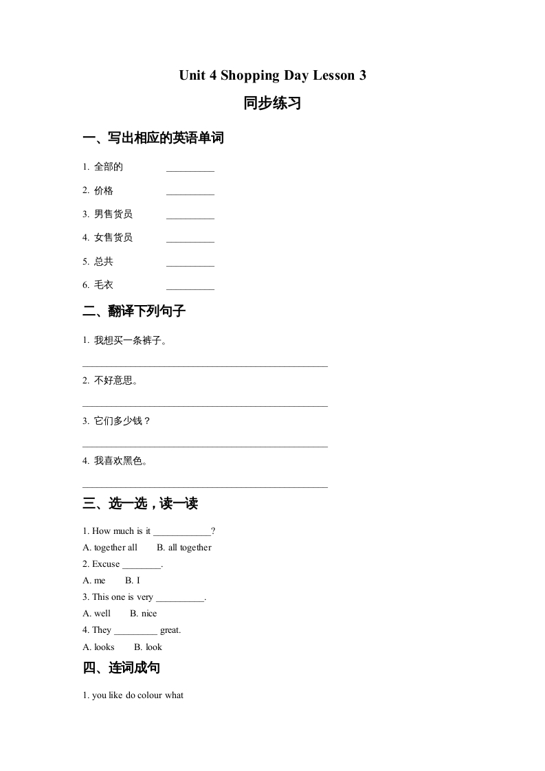 五年级英语上册Ｕｎｉｔ4ShoppingDayLesson3同步练习1（人教版一起点）-淘课榜
