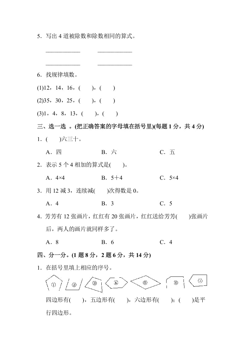 图片[2]-二年级数学上册第一期中测试卷（2）（苏教版）-淘课榜