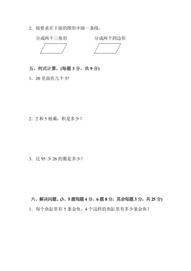 图片[3]-二年级数学上册第一期中测试卷（2）（苏教版）-淘课榜