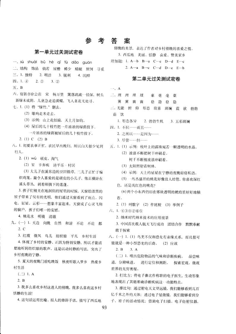四年级语文下册四年下部编答案-淘课榜