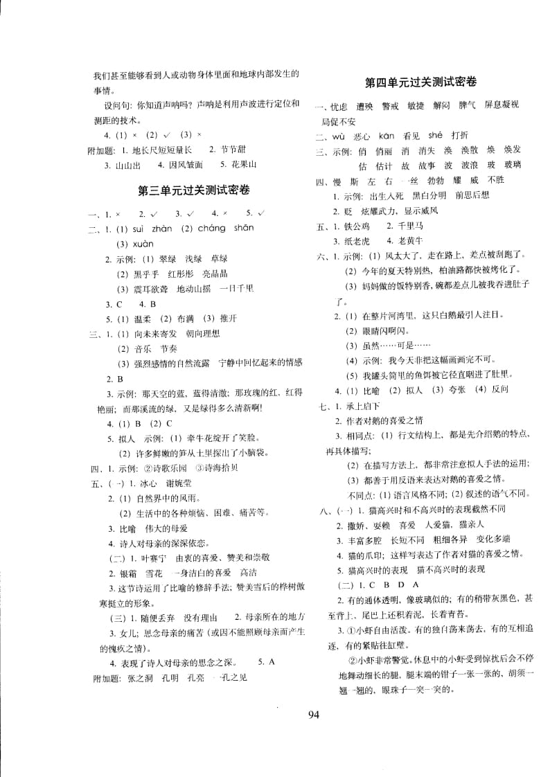 图片[2]-四年级语文下册四年下部编答案-淘课榜