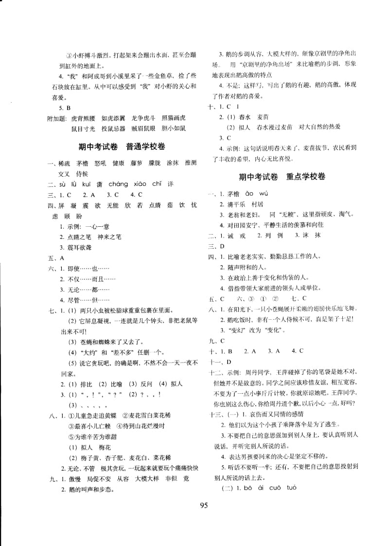 图片[3]-四年级语文下册四年下部编答案-淘课榜
