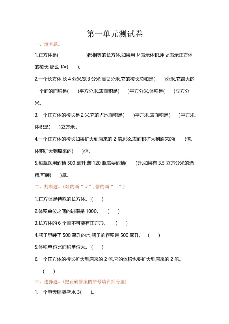 六年级数学上册单元测试第一单元（苏教版）-淘课榜
