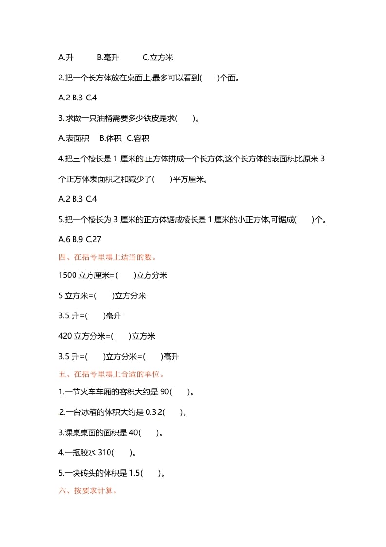 图片[2]-六年级数学上册单元测试第一单元（苏教版）-淘课榜
