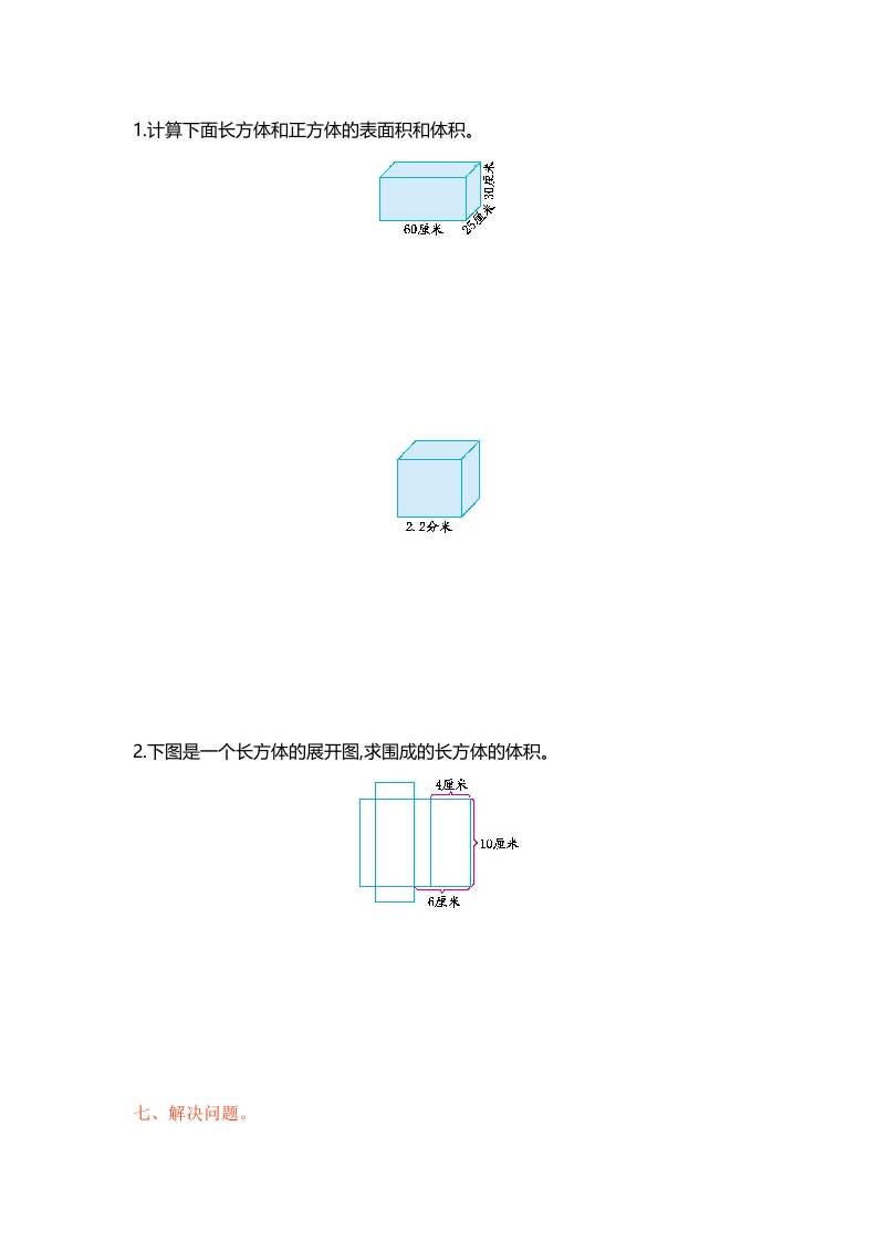 图片[3]-六年级数学上册单元测试第一单元（苏教版）-淘课榜