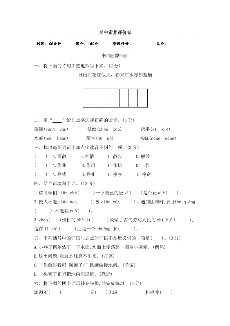 三年级语文下册期中素养评价卷-淘课榜