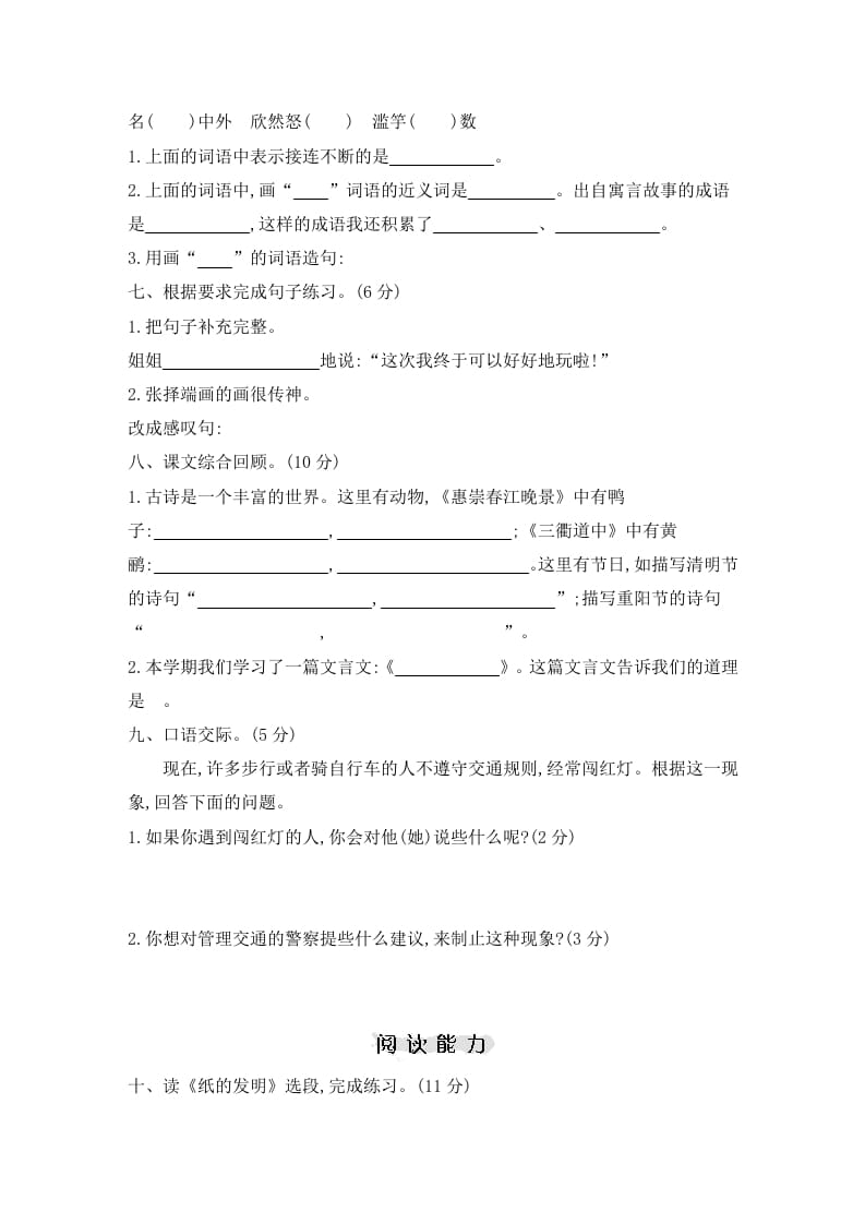 图片[2]-三年级语文下册期中素养评价卷-淘课榜