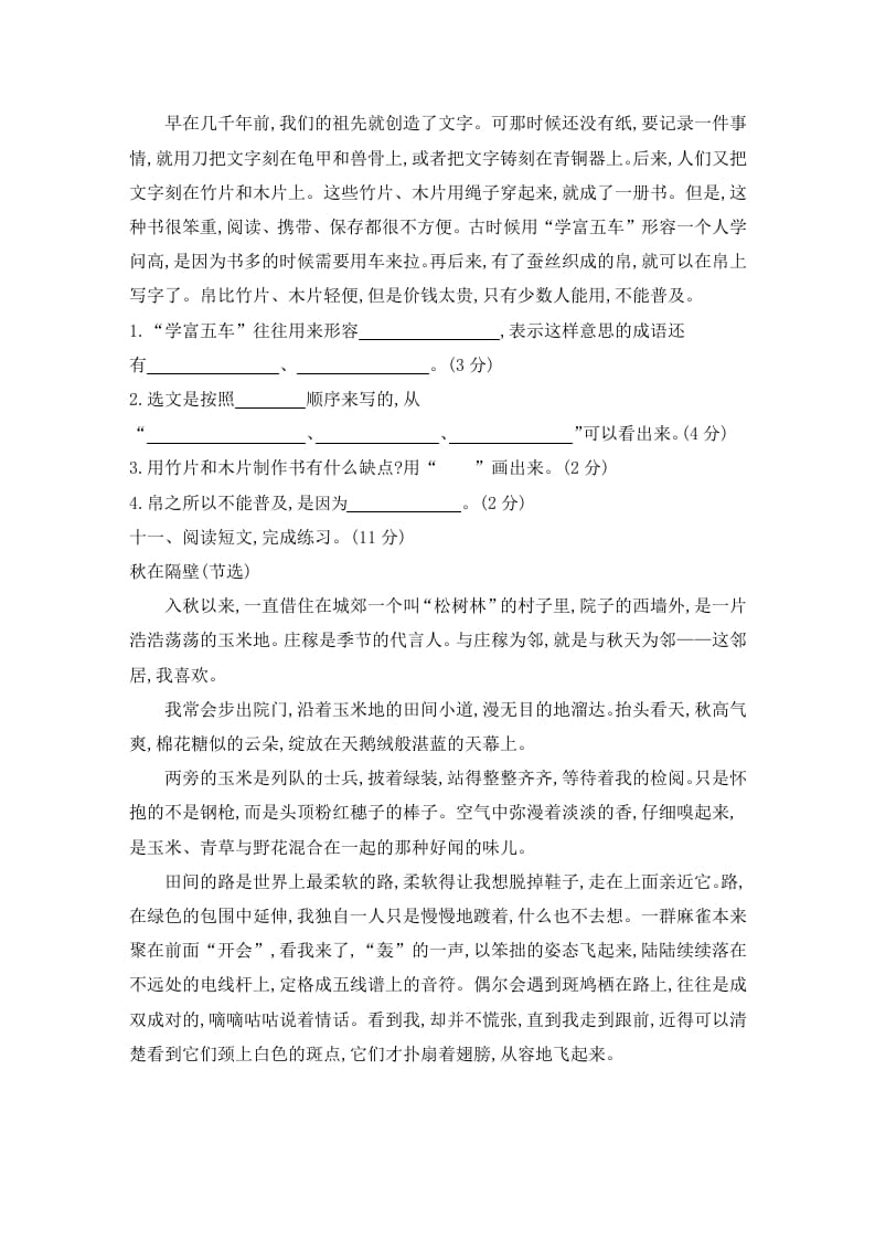 图片[3]-三年级语文下册期中素养评价卷-淘课榜