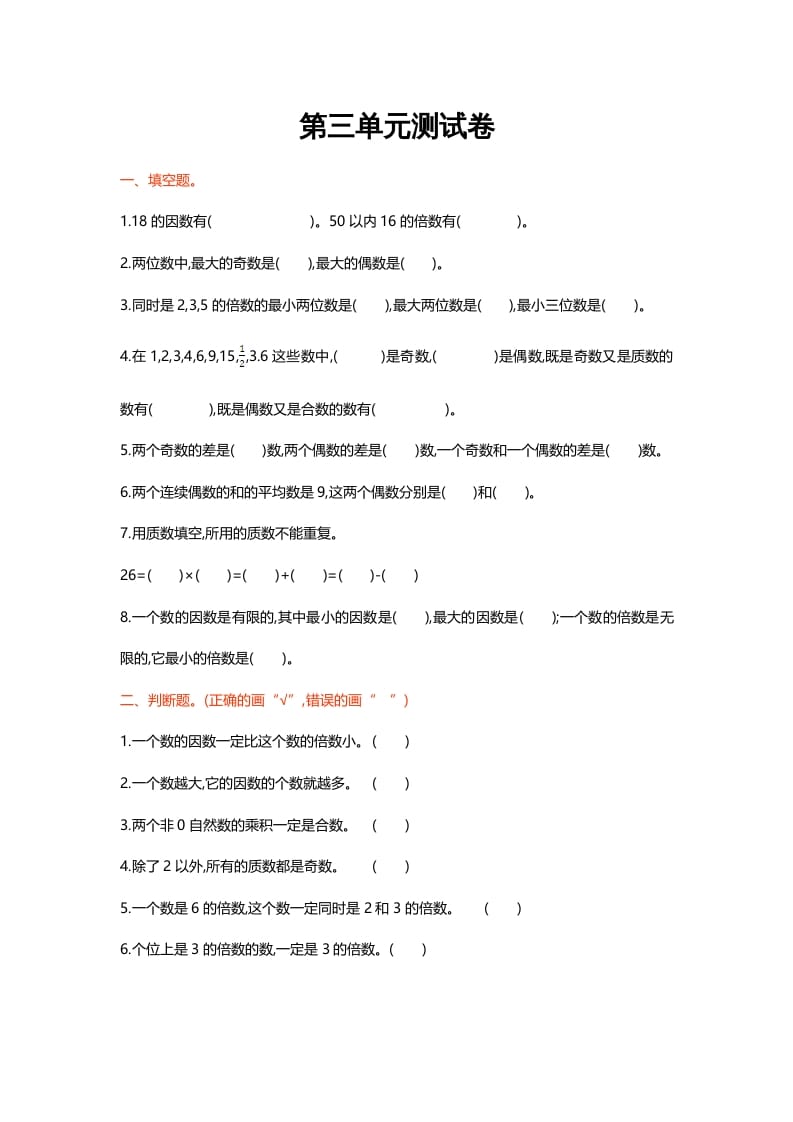 五年级数学上册第三单元测试卷（北师大版）-淘课榜