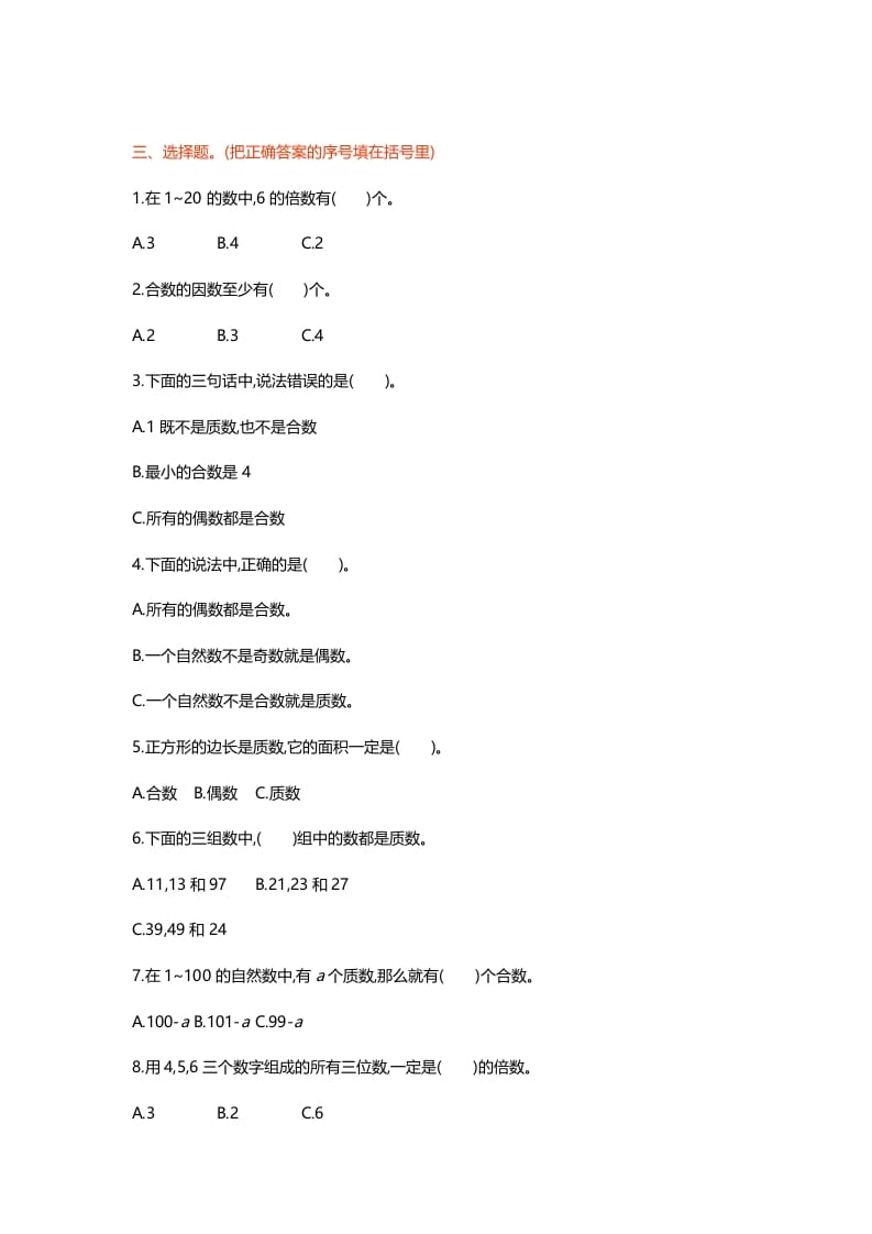 图片[2]-五年级数学上册第三单元测试卷（北师大版）-淘课榜