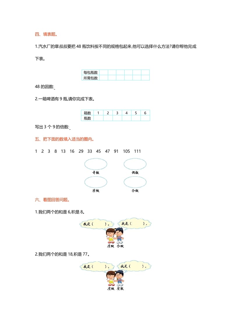 图片[3]-五年级数学上册第三单元测试卷（北师大版）-淘课榜