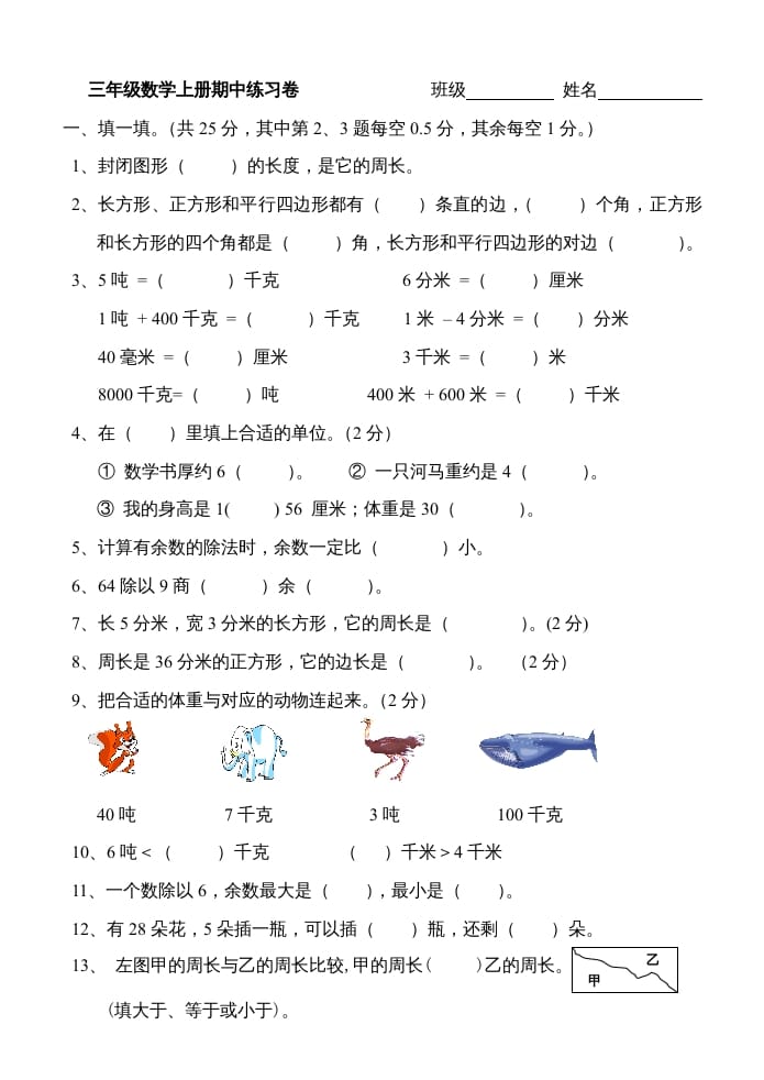 三年级数学上册期中练习题（人教版）-淘课榜