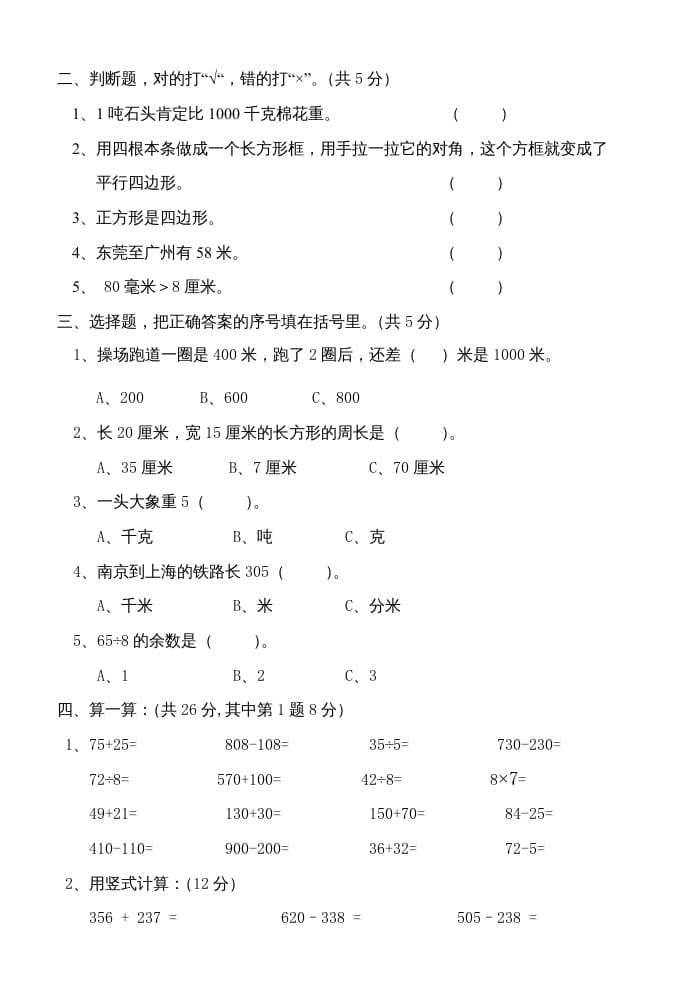 图片[2]-三年级数学上册期中练习题（人教版）-淘课榜