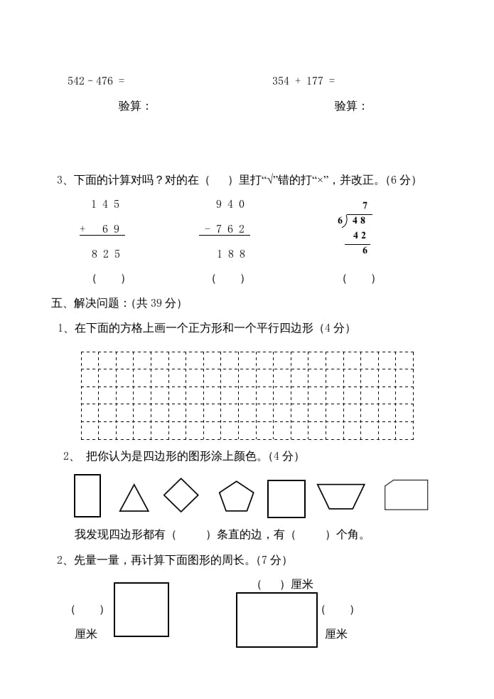 图片[3]-三年级数学上册期中练习题（人教版）-淘课榜