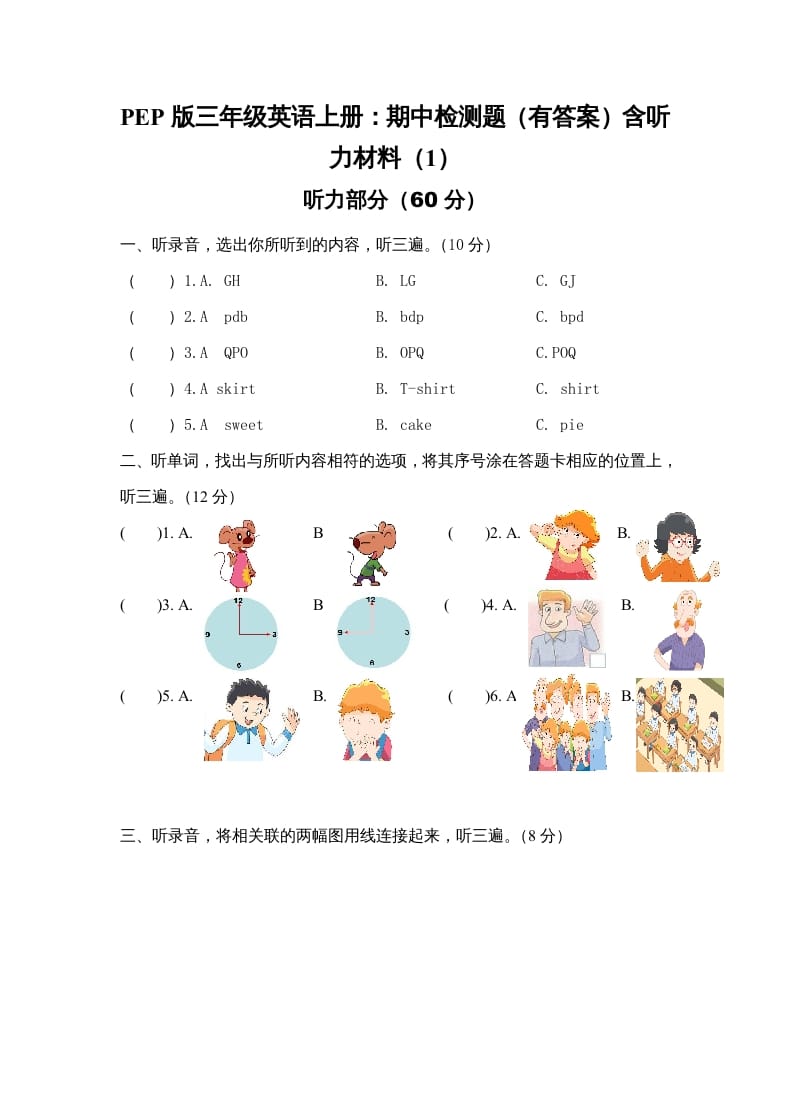 三年级英语上册期中测试卷4（人教PEP）-淘课榜