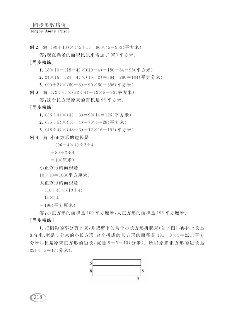 图片[2]-四年级数学下册第五讲解决问题的策略（图形面积的计算）参考答案-淘课榜