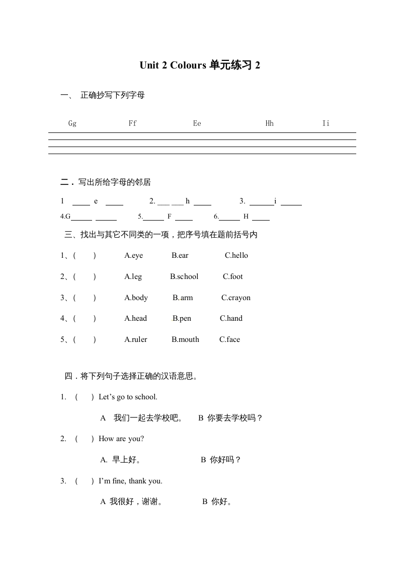 三年级英语上册Unit2《Colours》单元检测及答案(2)（人教PEP）-淘课榜