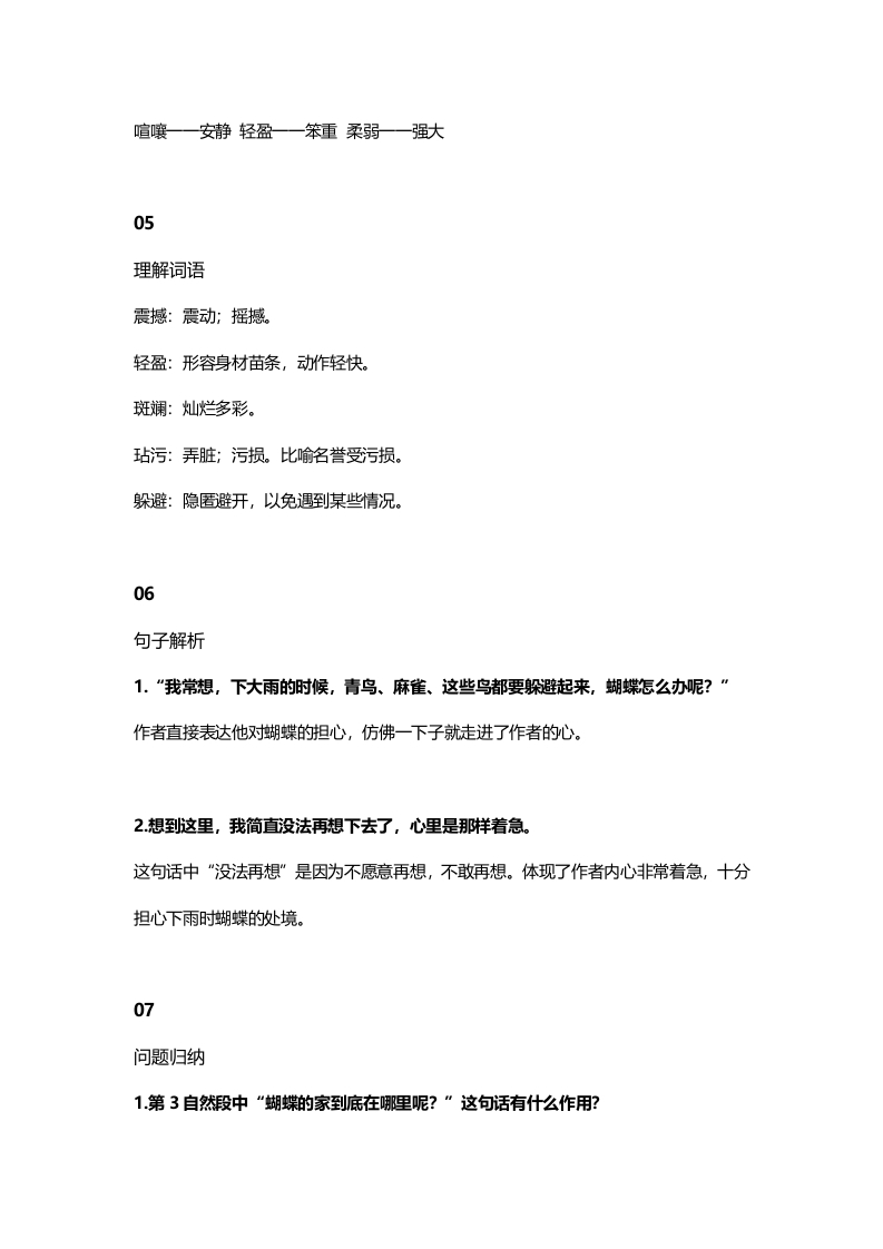图片[2]-四年级语文上册8第8课《蝴蝶的家》-淘课榜