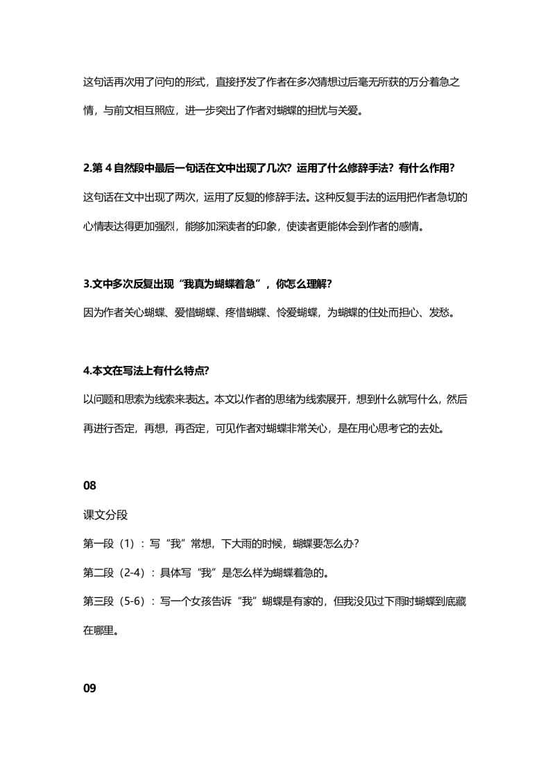 图片[3]-四年级语文上册8第8课《蝴蝶的家》-淘课榜