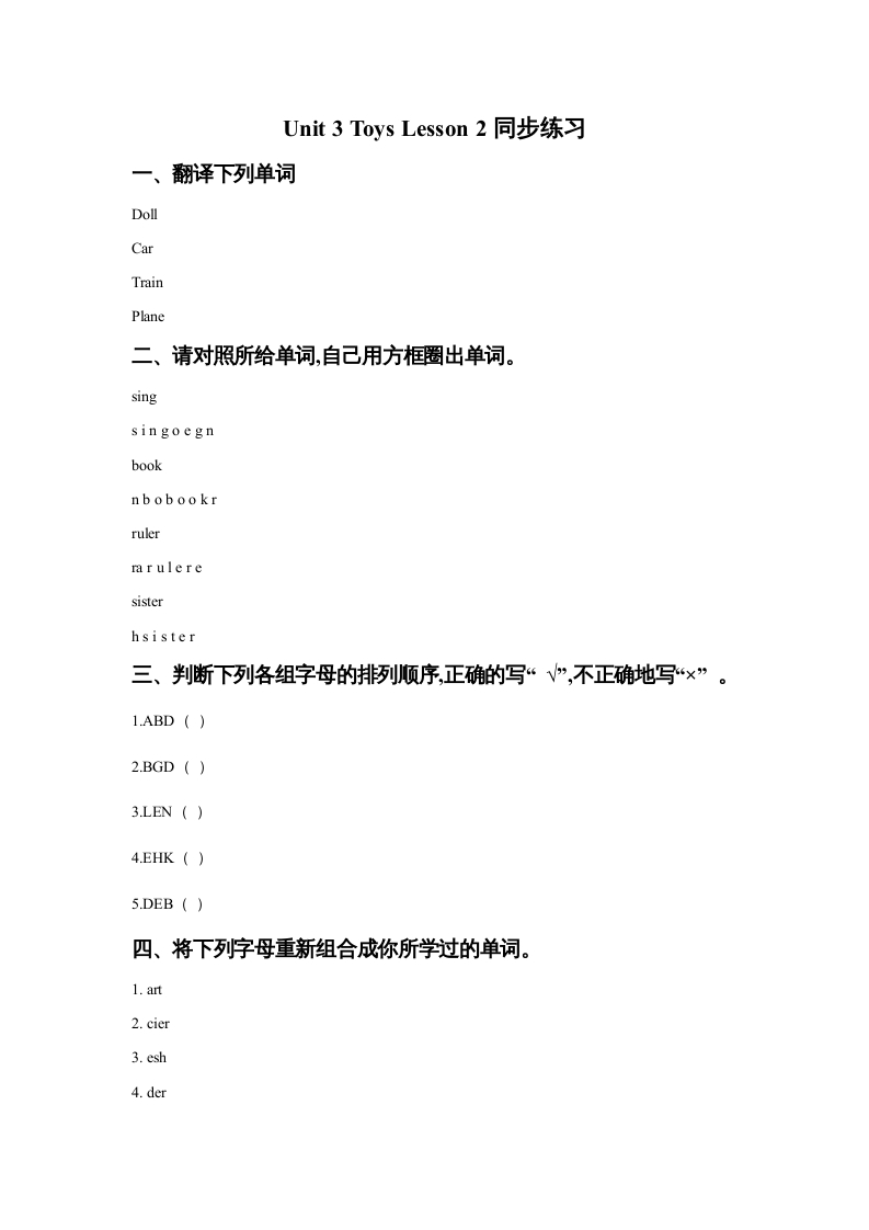 一年级英语上册Unit3ToysLesson2同步练习2（人教一起点）-淘课榜