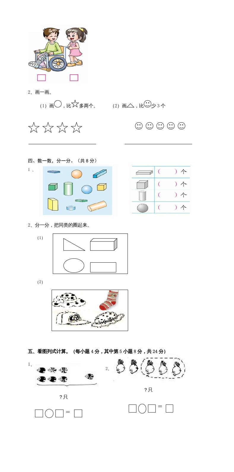 图片[2]-一年级数学上册期中考测试题5（人教版）-淘课榜