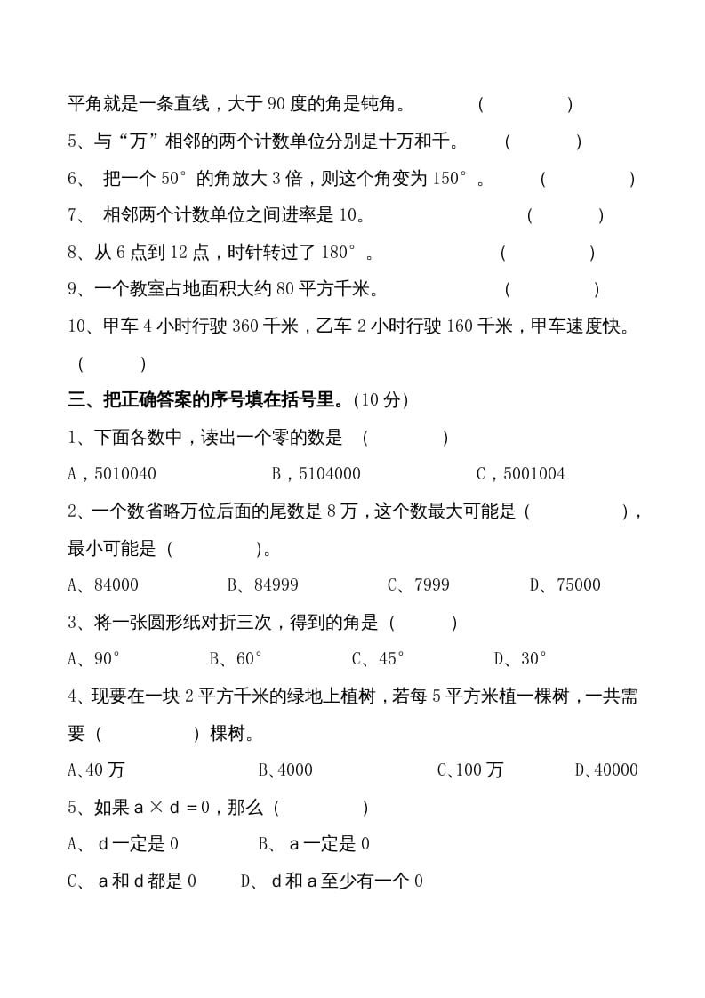 图片[2]-四年级数学上册期中测试卷1（人教版）-淘课榜