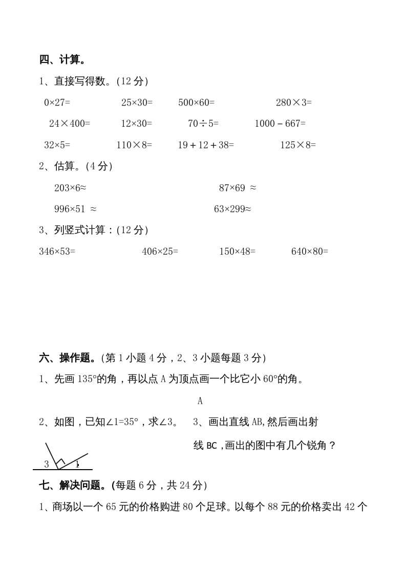 图片[3]-四年级数学上册期中测试卷1（人教版）-淘课榜