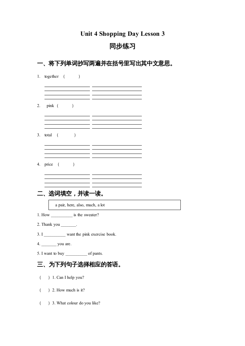 五年级英语上册Ｕｎｉｔ4ShoppingDayLesson3同步练习2（人教版一起点）-淘课榜
