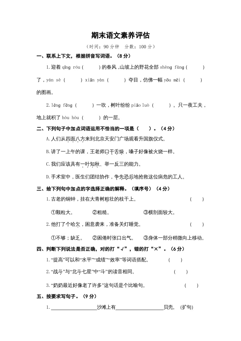 三年级语文上册期末素养评估（部编版）-淘课榜