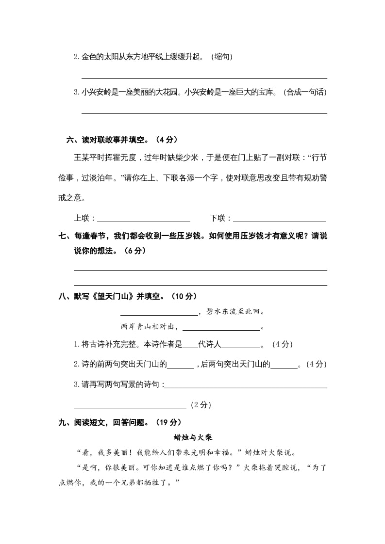 图片[2]-三年级语文上册期末素养评估（部编版）-淘课榜